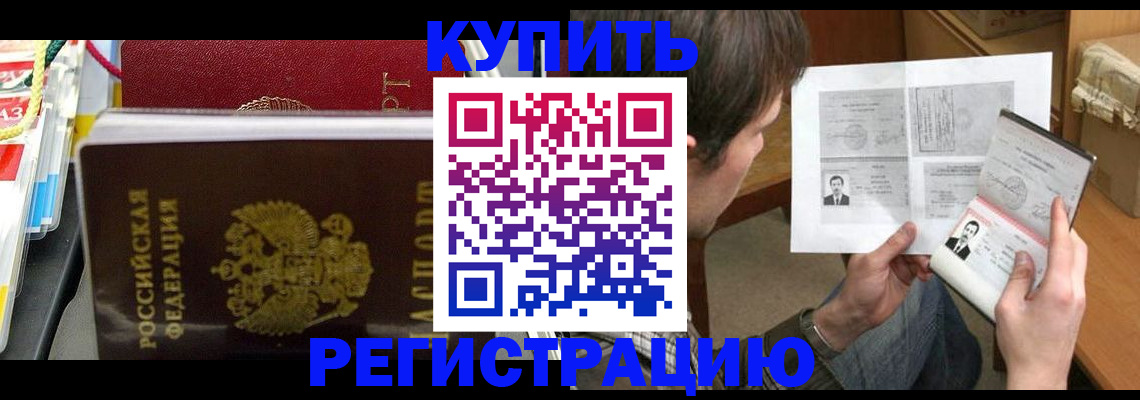 купить прописку в Сертолово